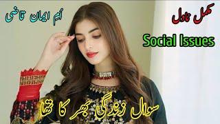 Swal Umar Bhar Ka Tha | Umm e Emaan Qazi | Complete Novel | Social Issues Based