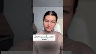 СТОИТ ЛИ ЛЕЧИТЬ АНТИБИОТИКАМИ СТАФИЛОКОКК И СТРЕПТОКОКК В НОСУ