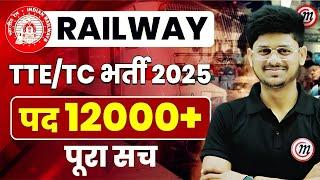 Railway TTE Recruitment 2025 | Railway TTE Vacancy 2025 | Railway TTE New Recruitment 2025