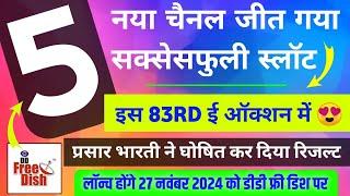 Prasar Bharati declared the result, won 5 new channel slots |DD Free Dish New Update Today