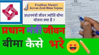 Central Bank AC PMJJB Y  Kase Fill kare Prdhan mantri Jiwan joyti Yojna