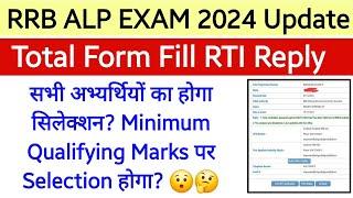 RRB ALP EXAM 2024 UPDATE । इस RRB में इतने कम Form Fill हुए