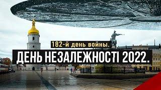 Independence Day 2022. Ukraine on fire (2022) Ukraine News