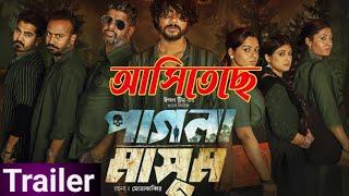 পাগলা  মাসুম। Pagla Masum Trailer Bangla Web Series | Eagle Team