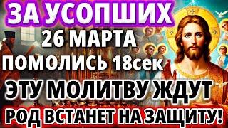 ЗА УСОПШИХ 23 НОЯБРЯ ПОМОЛИСЬ ИХ ДЕНЬ! Заупокойная Молитва Поминальная Панихида Парастас Акафист