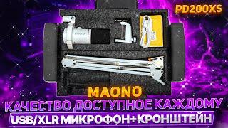 Отличный звук за недорого? Maono PD200X - Динамический USB/XLR микрофон