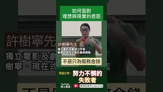 徘徊於麵包與夢想、理想與現實之間 -- 許樹寧先生（香港短宣中心--小瀝源福音午餐會) #基督徒 #見證 #人生意義