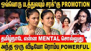 அவர் Cmஆ வந்தா தெருக்கு தெரு பார் இருக்கும்! அந்த ஒரு ஒரு விடீயோவின் பாதிப்பு ?Suchithra Interview