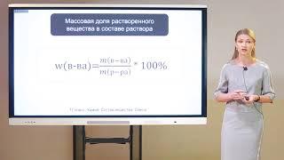 11 класс. Химия. Состав вещества. Смеси