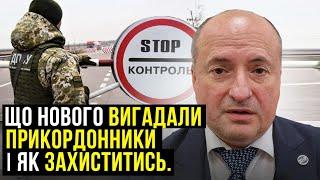 Нові способи відмови у перетині кордону. Як себе захистити | Адвокат Ростислав Кравець