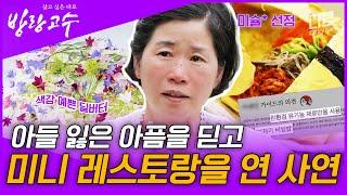 하루에 한 팀만 받는 특별한 레스토랑! 미슐랭에도 소개된 '밥' 디자이너 유바카의 예술적인 음식 메뉴 대공개 | #방랑고수 #편집자픽