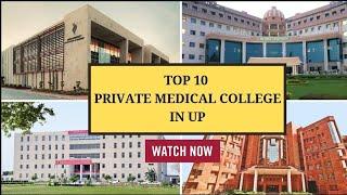 TOP 10 PRIVATE MEDICAL COLLEGE IN UTTAR PRADESH | Complete Information