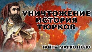 НАСТОЯЩАЯ ИСТОРИЯ ТЮРКОВ