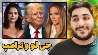 ‼️ اخبار و اتفاقات امشب سلبریتی ها ‼️