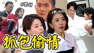 願望｜EP171預告 顧成偷情遭愛倫當場抓包！靜雯病情惡化入院治療 子維冬雨感情產生變故 Desires│Vidol.tv