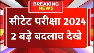 CTET Exam Date 2024 | Ctet Exam latest news Today | CTET online form | ctet latest news 2023