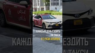 Посчитал расходы на авто в Дубае и офигел