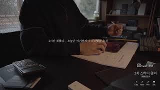 [스터디 윗미] 새벽 5시 시작해서 지금까지..미국 고딩이랑 같이 공부해요! with 모닥불 ASMR