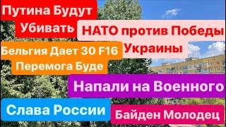 ДнепрУбивают ПутинаКава в Ялте ОтменаДнепр ВзрывыВоенные ПреступникиДнепр 13 июля 2024 г.