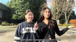 Green River College Campus Tour [Russian sub]