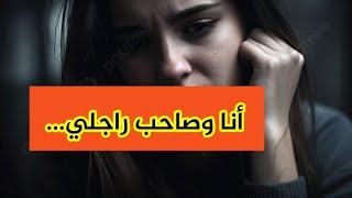 حب قلبي و مادار فيا و لكن غنعجبكم فيه ........قصة حقيقية