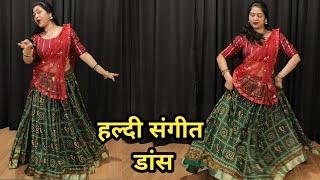 wedding dance I हल्दी संगीत डांस I haldi dance performance I easy wedding dance