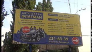 Автошколы Краснодара Флагман - Как Я училась в автошколе Флагман.