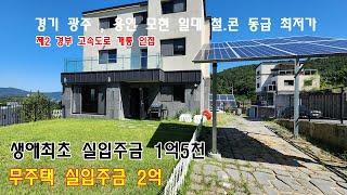 NO452[1억5천으로 용인 모현 전원주택 구하기] 앗싸~ 감정가도 잘 나오는 제2경부고속도로 모현IC 가까운 매산리