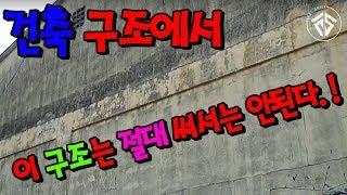 [건축에서 가장 불안정한 구조?] #퍼스트스킬,#퍼스트하우스h,#망치잡은사나이