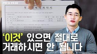 부동산 매매 전에 꼭 보세요!  | 등기부등본 보는 법(이태윤 법무사)