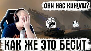 МИРНЫЙ-13, КАК ЖЕ ЭТО БЕСИТ! WOT как разработчики WG кинули игроков!