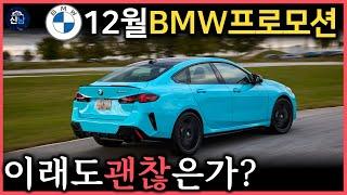 판매목표 달성한 BMW의 12월 연말 프로모션