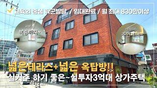 상가주택 매매청주 교육의 중심 분평동 실거주 하기좋은 상가주택!! 월수익 최대830만~ 넓은 테라스와 옥탑방이 있는 복층형 주인세대실거주 추천!! 입주 동시 수익창출~