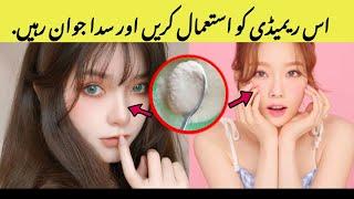 Korean skin care  secrets ||Skin whitening |Blackheads remover|Magical herb |Korean skin care tips