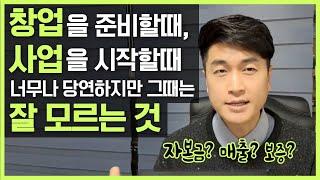 사업가들은 도대체 무슨돈으로 사업 자금을 마련하는가