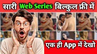 Ullu Web Series Free Kaise Dekhe New | How To Watch Web Series Free App 2022