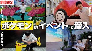 【特別潜入】オガトレがポケモンとコラボしているらしいので真相を確かめてきた...！【ポケモンかいふくDays 期間：2/16-18】