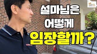 설마님 임장길 따라가 봅시다