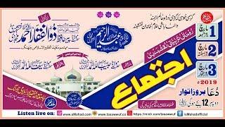 Annual Naqshbandi Ijtima 2019  |  Mahad-ul-Faqeer al Islami Jhang