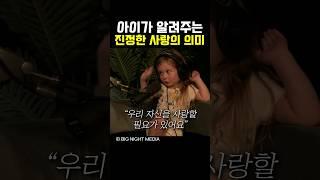 아이가 알려주는 사랑의 의미