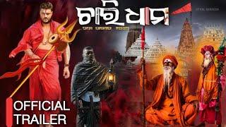 Charidhama Official Trailer || Anubhav Mohanty || Odia Movie || Anubhav Arindam Ram Movie Shooting