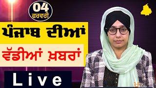 Big News of Punjab | Harsharan Kaur | Punjabi News | 4 February 2025 | THE KHALAS TV