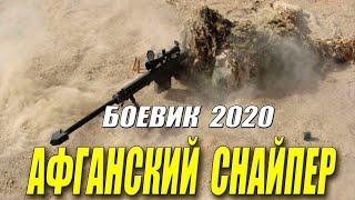 Русские боевики 2020 [[АФГАНИСКИЙ СНАЙПЕР 2020]]  Дверсантные Боеви 2020  #Боевик #Сайпер