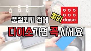 다이소 추천템, 가기 전 꼭 보세요! 주방, 정리 용품 살림템 5가지