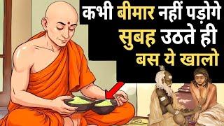 एक चीज़ खालो कभी बीमार नहीं पड़ोगे | Gautam Buddha Story On Healthy Body Secret