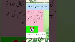 islamic past paper | islamic general knowledge | islamic quiz