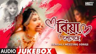 Biya Legeche | Bengali Wedding Songs | Audio Jukebox | All Trending Wedding Hits | বিয়ের গান