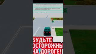 Решаем экзаменационные билеты. Что должен сделать водитель