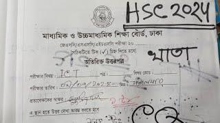 HSC 2024 ICT পরীক্ষা যাদের খারাপ হয়েছে তাদের জন্য দারুণ সুখবর শিক্ষাবোর্ড।#hsc_exam_2024