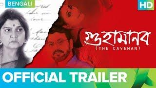 Guha Manab - The Caveman | Official Trailer | Bengali Movie 2019| Full Movie Live On Eros Now